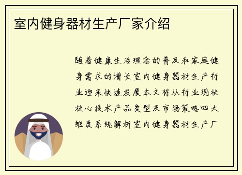室内健身器材生产厂家介绍